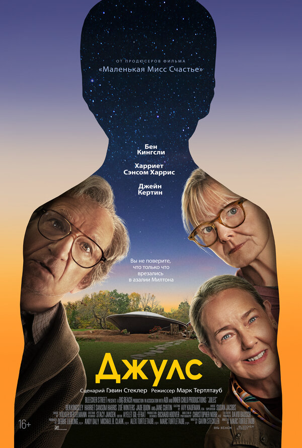 Джулс (2023) - смотреть онлайн